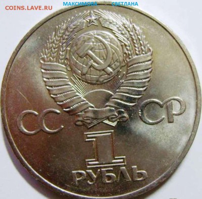 Набор 1967 года и Юбилейные рубли-65,70,75,77.до 30.12.2014 - 1 р.75 года