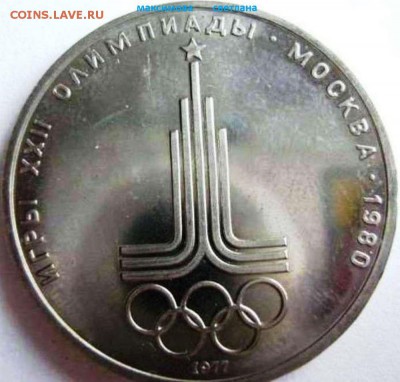 Набор 1967 года и Юбилейные рубли-65,70,75,77.до 30.12.2014 - 1 руб.1977 года.