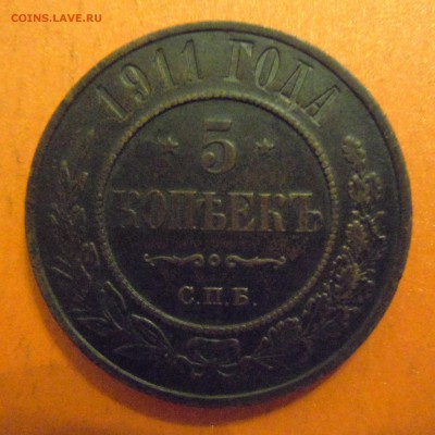 5 копеек 1911г, в сохране, до 05.01.2015 в 22.00 - DSCN3331.JPG