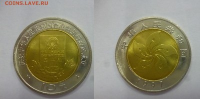 ДК Китай 10 юаней 1997 БИМ 04.01 22.00 - Китай 10 юаней 1997.JPG