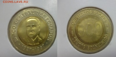 ДК Эквадор 500 сукрес БИМ 04.01 22.00 - Эквадо 500 сукрес.JPG