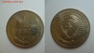 ДК СССР 1 рубль 1970 сохран 04.01 22.00 - P1160265.JPG