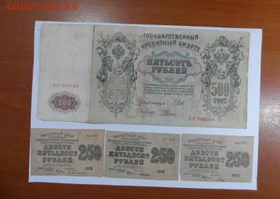 Боны Царские и Советские до 31.12.14г в 21:00 по мск - SAM_0184.JPG