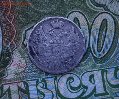 15 копеек 1 злотый 1838г. до 22.00 мск 01.01.15 - DSC08490.JPG