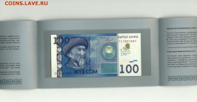 Боны Казахстана и Киргизии 5000 тенге,2000 сом 2017 NEW!! - 100 сом 2014_3