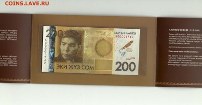 Боны Казахстана и Киргизии 5000 тенге,2000 сом 2017 NEW!! - 200 сом 2014_3