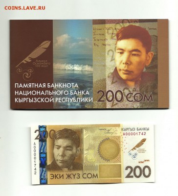Боны Казахстана и Киргизии 5000 тенге,2000 сом 2017 NEW!! - 200 сом 2014