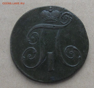 2 копейки П-1,1797г.км.хорошая.до3.01. - IMG_4414.JPG