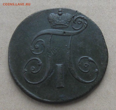 2 копейки П-1,1797г.км.хорошая.до3.01. - IMG_4415.JPG
