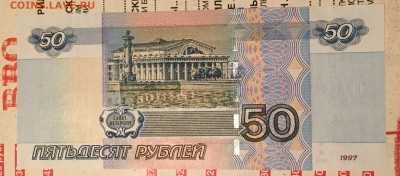 Прошу оценить 50 рублей номер 6666666 - image2.JPG