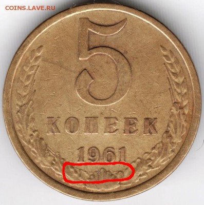 5 копеек 1961 г. до 05.01.15 г. в 22.00 - Scan-141221-0023 - копия