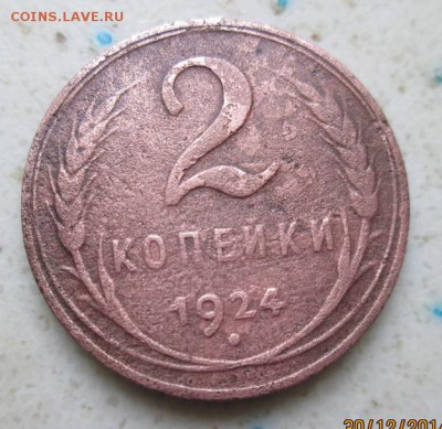 2 коп 1924 г. Гурт гладкий. - crop_118894415_DnkgDbU