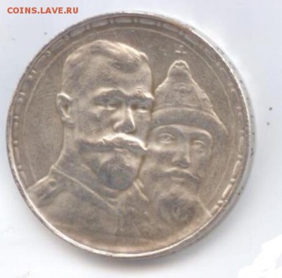 Рубль 1913 Романовых - оценка и подлинности - 1