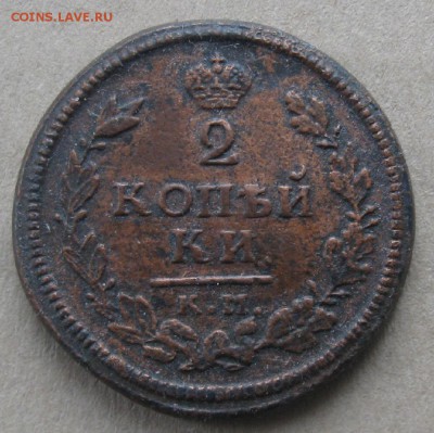 2 копейки 1814г.км ам.хорошая.до3.01. - IMG_4427.JPG