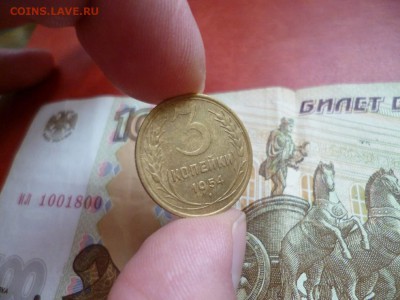 3 копейки 1954, до 02.01 в 22-10 - 3 копейки 1954 XF (90)a.JPG
