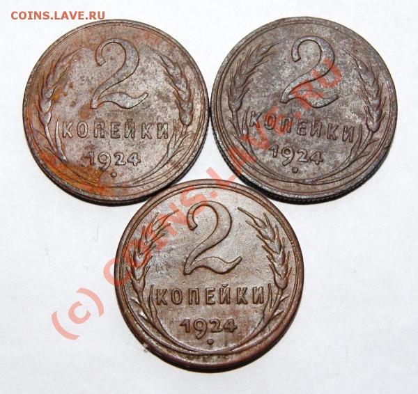 Двушки 1924 года(3шт), одна с гладким гуртом. - DSC00896.JPG