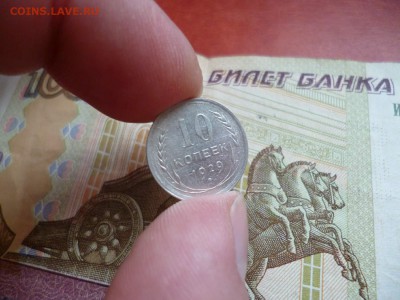 10 копеек 1929, до 02.01 в 22-10 - 10 копеек 1929 XF- (140) [V1]a.JPG
