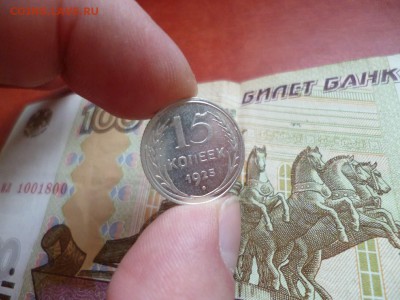 15 копеек 1925, до 02.01 в 22-10 - 15 копеек 1925 XF- (120) [V3]a.JPG