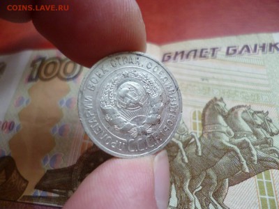 20 копеек 1929, до 02.01 в 22-10 - 20 копеек 1929 XF- (130) [V1]b.JPG