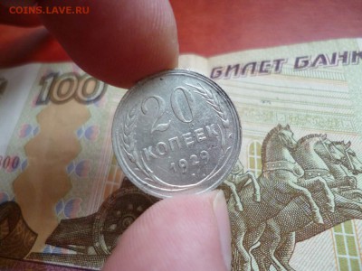 20 копеек 1929, до 02.01 в 22-10 - 20 копеек 1929 XF- (130) [V1]a.JPG