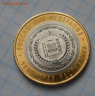 10руб. Чеченская республика  ,короткий аук до 30.12.14 - DSCN4685.JPG