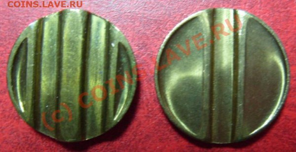 2шт. Жетона Минторга №17,30 УНЦ, выпуклые, до 16.05.10г. 22ч - S1050204.JPG