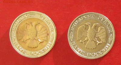 50 руб 1992г ммд  2шт до 2.01.15г - IMG_3749.JPG