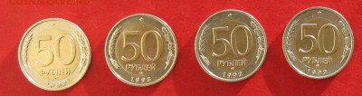 50 руб 1992г ммд  4шт до 2.01.15г - IMG_3741.JPG