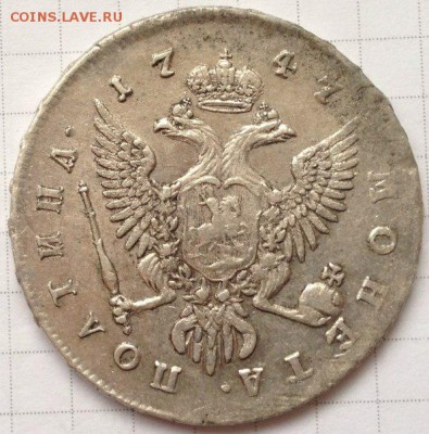 Какова же реальная стоимость Полтины 1747 ММД - 1