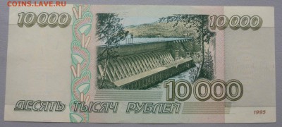 10000 рублей 1995 года БЕЗ ОБРАЩЕНИЯ!!(3 штуки). Короткий. - P1020581.JPG