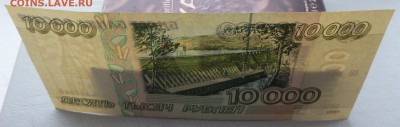 10000 рублей 1995 года БЕЗ ОБРАЩЕНИЯ!!(3 штуки). Короткий. - P1020589.JPG