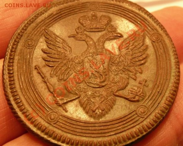 Оцените 5 коп 1807 год ЕМ - 5к кольцевик3.JPG
