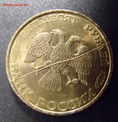 50 р. 1993 г. красивый полный раскол - PC280018.JPG