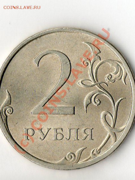 2 рубля 2009 спмд, помощь в определении - img013