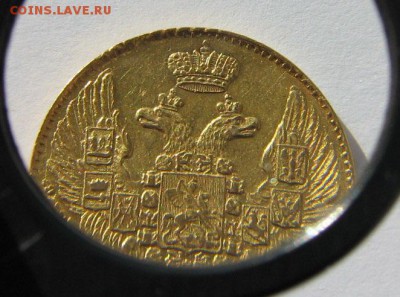 5 рублей, 1842г. - IMG_0036.JPG