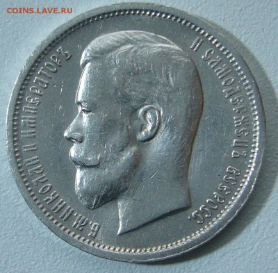 50 копеек 1913 г. ЭБ - P1270668.JPG