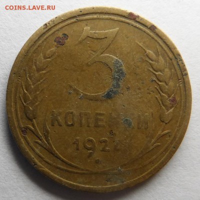 3 копейки 1927 и 1945 и бонус до 30.12.4г.в 21:00 по МСК - SAM_0196.JPG