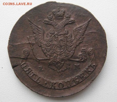 5 копеек 1805 года КМ - IMG_1450.JPG