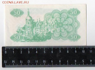 Купон 50 карбованцев 1991 Украины до 04.01.15 22:00 - img083