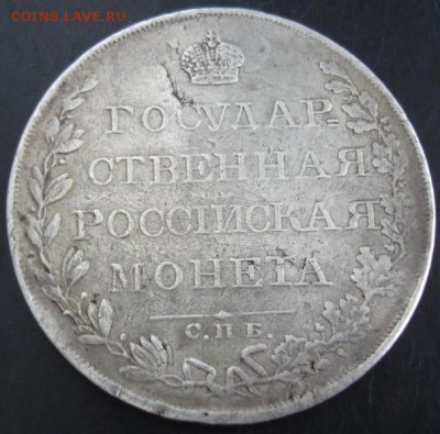 1 руб.1809 года до 04.01.15 года - DSC06903.JPG