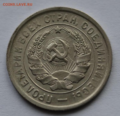 20 копеек 1933 г. Следы инкуза - _DSC0111