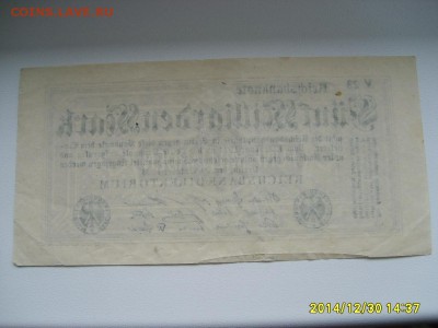 ГЕРМАНИЯ,5 миллиардов марок 1923г(Берлин,хорошая)!до1.1.2015 - S6003092.JPG