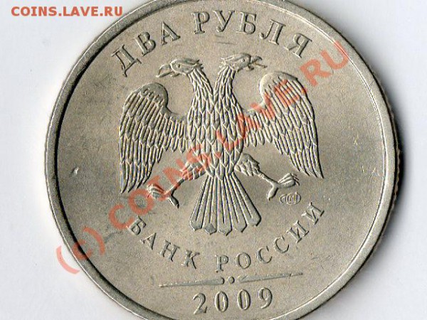 2 рубля 2009 спмд, помощь в определении - img015