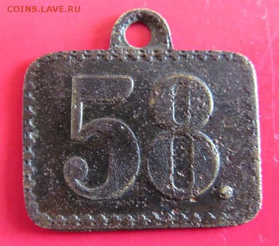 жетон до 1917 фабрика ЗБУКЪ - IMG_5528.JPG