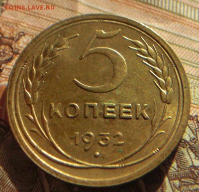 5коп 1932г и 1938г с остатками блеска - 32.JPG