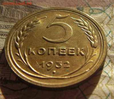 5коп 1932г и 1938г с остатками блеска - 32..JPG