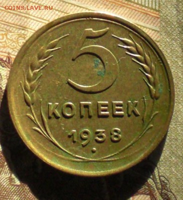 5коп 1932г и 1938г с остатками блеска - 3 8.JPG