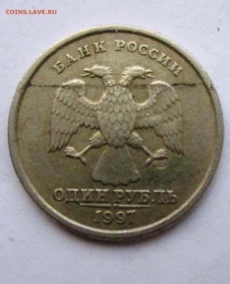 1 рубль 1997сп с обеих сторон расколы? - IMG_0190.JPG