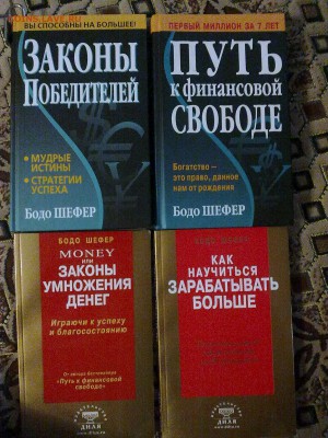 НАБОР КНИГ ПО ТЕМЕ УВЕЛИЧЕНИЯ ДОХОДА ДО 03.01.2015 22:00МСК - Фото0949