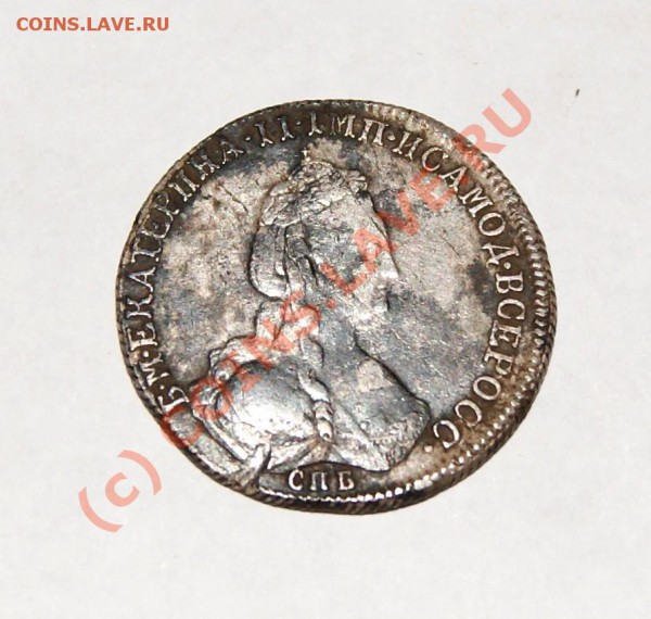 20 копеек 1779 года сохран и оценка - DSC00925.JPG